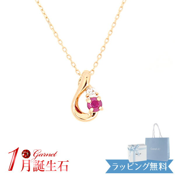 Rakuten - 【リボン済＆紙袋】4°c ネックレス ヨンドシー 正規品 canal4℃ ペンダント ヨンドシー カナル4℃ レディース しずくモチーフ ネックレス 4ドシー 1月 誕生石 誕生日 4度 4c プレゼント ガーネット 祝い 喜ばれるギフト 名入れ対応BOX