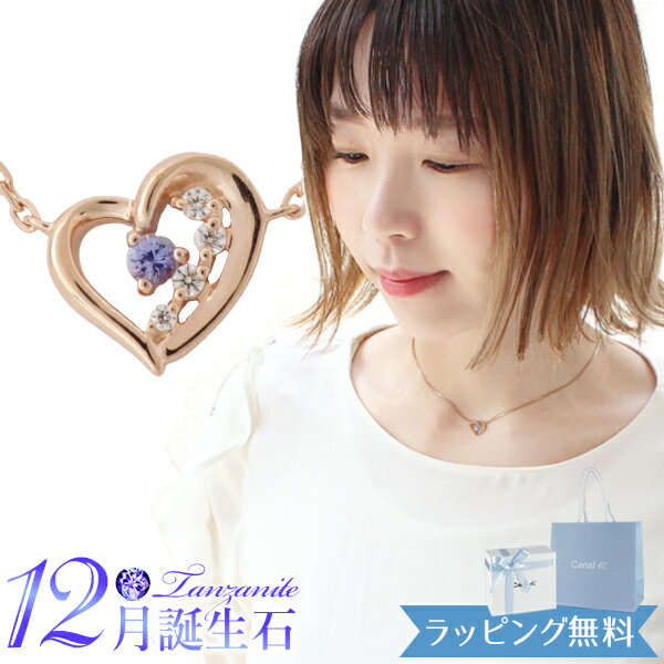 Tanzanite - 【リボン済＆紙袋】4°c ヨンドシー 正規品 ネックレス canal4℃ レディース 12月 誕生石 誕生日 ハートモチーフ ネックレス ペンダント カナル4℃ 4ドシー ジュエリー アクセサリー タンザナイト キュービックジルコニア シルバー 祝い 喜ばれるギフト