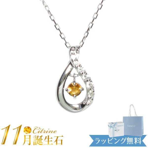 Rakuten - 【リボン済＆紙袋】4°c ネックレス ヨンドシー 正規品 ペンダント canal4℃ カナル4℃ レディース しずくモチーフ ネックレス 11月 誕生石 誕生日 4ドシー シトリン 4度 4c プレゼント ギフト シルバー 祝い 喜ばれるギフト 名入れ対応BOX