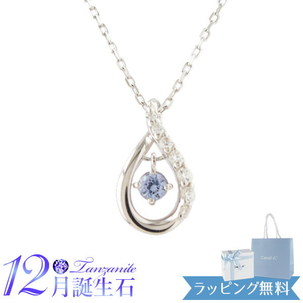 Rakuten - 【リボン済＆紙袋】4°c ネックレス ヨンドシー 正規品 カナル4℃ canal4℃ レディース しずくモチーフ ネックレス ペンダント 4度 4c 12月 誕生石 ジュエリー アクセサリー タンザナイト ギフト プレゼント シルバー 祝い 喜ばれるギフト 名入れ対応BOX