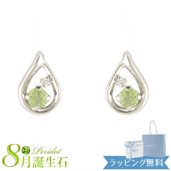 Rakuten - 【リボン済＆紙袋】4°c ピアス カナル ヨンドシー 正規品 canal4℃ レディース しずくモチーフ 8月 誕生石 誕生日 4度 4c 4ドシー プレゼント ダイヤモンド ペリドット ジュエリー アクセサリー 祝い 喜ばれるギフト 名入れ対応BOX