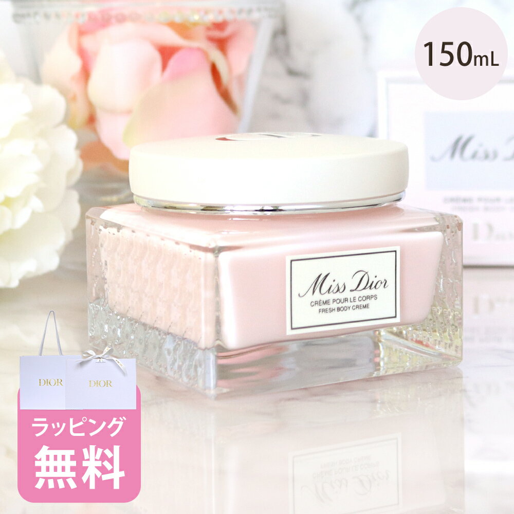 �ǥ������� Dior �ܥǥ� ���꡼�� 150mL ������ �����󥱥� ������ �֥��� �ߥ��ǥ������� ������ ���� ���ե� ��ǥ����� �֥��� �ץ쥼���...