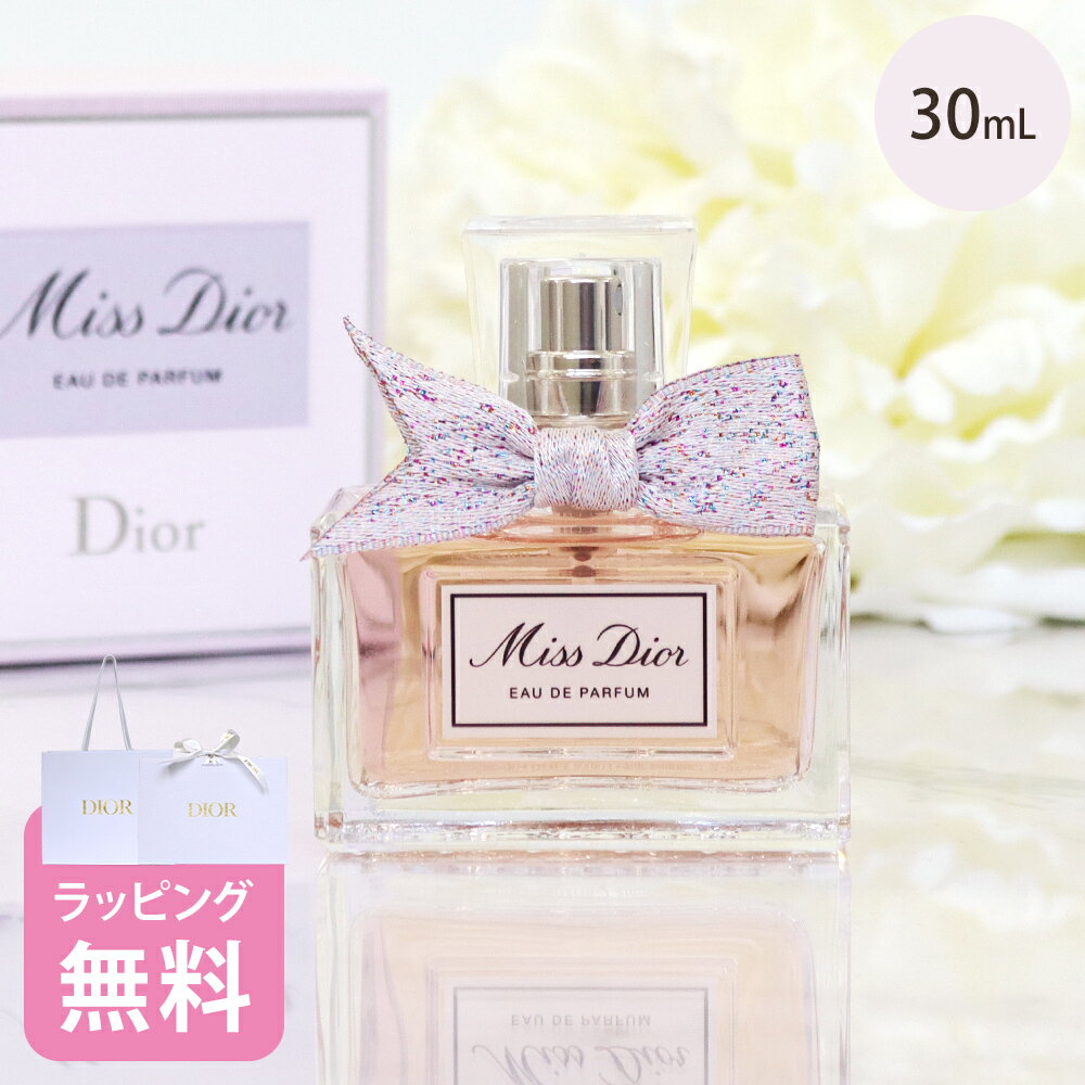 ディオール 香水 Dior パルファン オードゥ フレッシュ & センシュアル フローラル 30mL コスメ 化粧品 ブランド ミスディオール トライアル お試し 正規品 新品 ギフト プレゼント 女友達 誕生日 ギフトセット 喜ばれるギフト