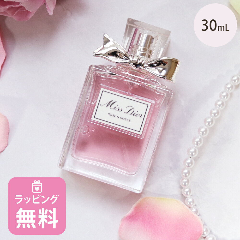 ディオール 香水 Dior 30mL ローズ&ローズ ミニボトル トライアル お試し コスメ 化粧品 ブランド ミスディオール 正規品 新品 ギフト プレゼント 喜ばれるギフト