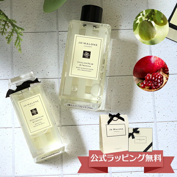 ジョーマローン JO MALONE お試し バスオイル ボディソープ ボディ＆ハンドウォッシュ 10 ...