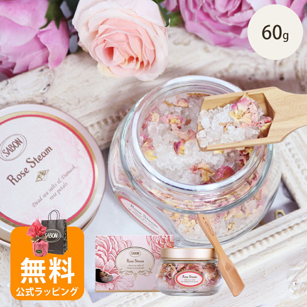 サボン SABON ローズスチーム 60g オーガニックダマスクローズ 毛穴 黒ずみ お祝い 誕生日 お土産 女性 20代 30代 40代 50代 妻 奥さん プレゼント 結婚記念日 フェイスケア 喜ばれるギフト 2026 香り バレンタイン ホワイトデー
