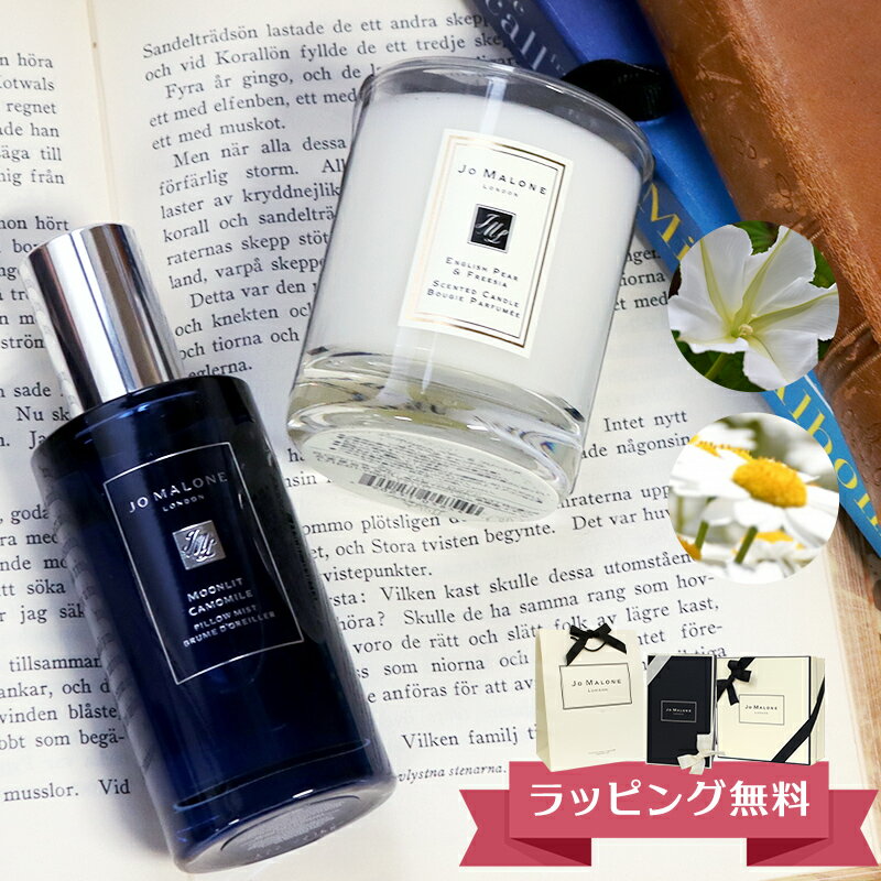 Other - ジョーマローン JOMALONE ギフトセット ピロー ミスト 50ml キャンドル 65g シーツ 枕　フレグランス ソファ カーテン オリジナルセット 喜ばれるギフト 母の日