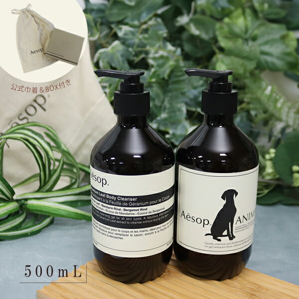 �����å� Aesop ���ʤ��ȥڥåȤΤ���Υ��å� 500ml �ܥǥ����� �ϥ�ɥ��� ����󥶡� �ڥå� ưʪ ���˥ޥ� BOX�դ� ����...