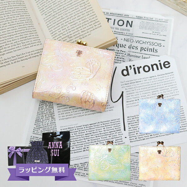 アナスイ 財布 レディース 口金二つ