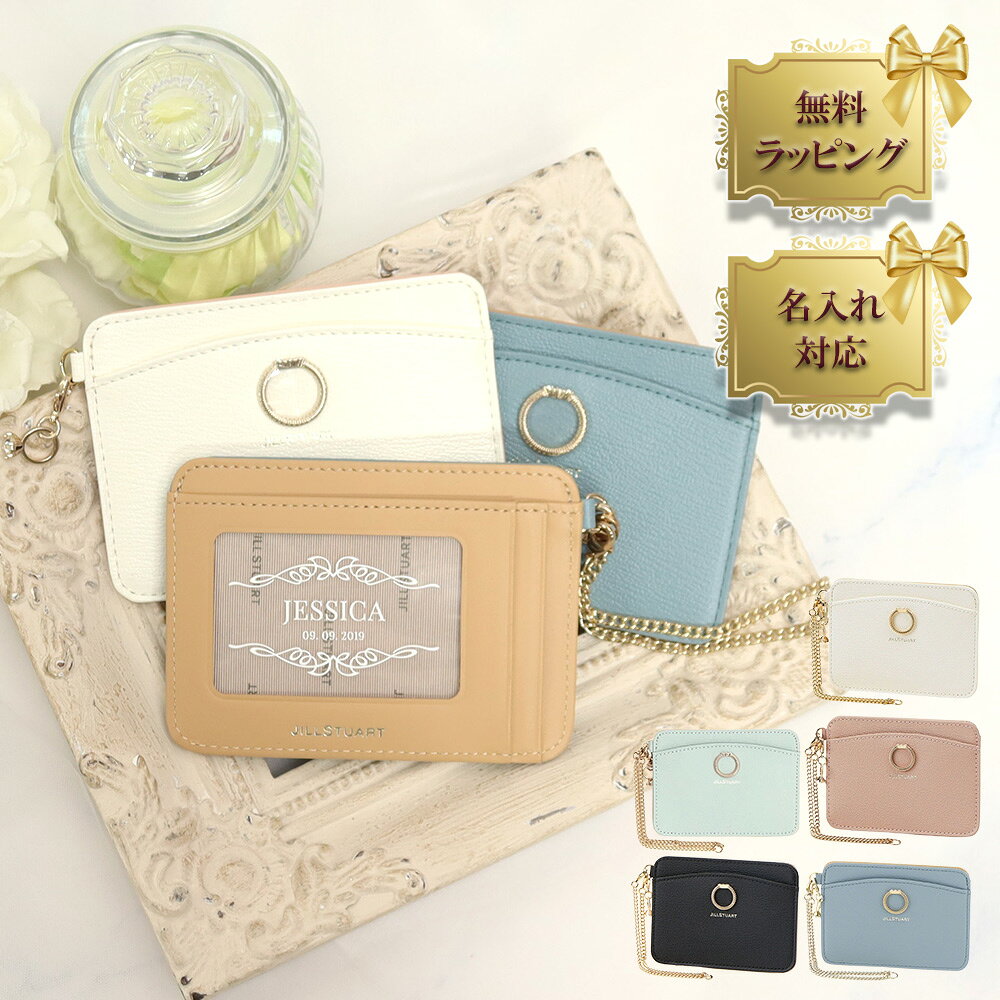Rakuten - 【 国内正規品 公式ショッピングバッグ 】名入れ ジルスチュアート JILLSTUART パスケース 定期入れ レディース エターナル 牛革 JSLW0DP2 通勤 通学 おしゃれ 入学 学生 社会人 電車 ケース プレゼント ホワイトデー 入社 通勤 通学