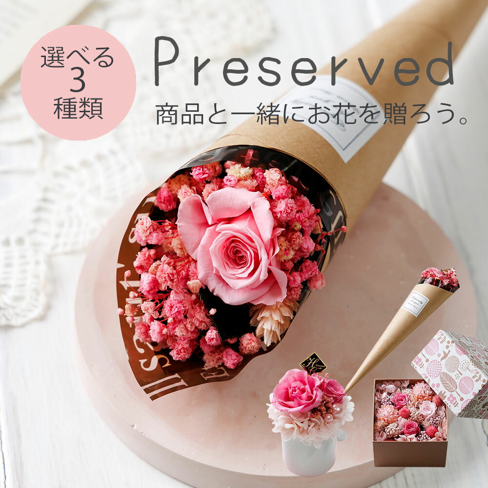 Rakuten - プリザードフラワー ギフト フラワー ギフト 誕生日 プレゼント お祝い 入学 卒業 合格 就職 退職 【Original】