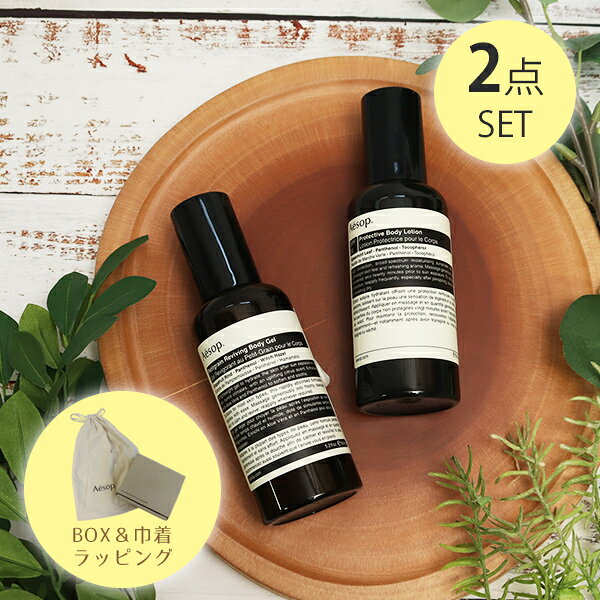 イソップ Aesop プロテクティブ ボディローション SPF50 150mL プチグレン ボディジェル150mL オリジナルセット サンケア ボディケア 日焼け止め 保湿 ボディジェル ギフト 香り プレゼント バレンタイン ホワイトデー