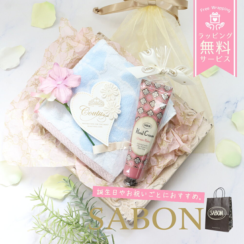 Rakuten - サボン ハンドクリーム ハンカチ ギフトセット 女性 プレゼント 誕生日 内祝い 母の日 退職祝い おしゃれ 人気