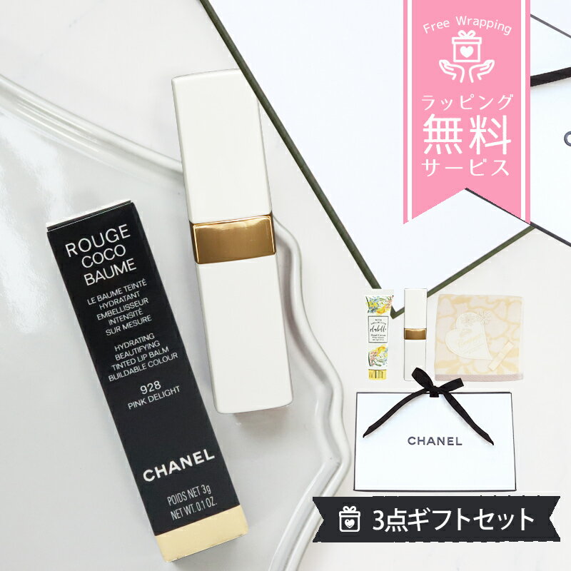 シャネルルージュココボームリップタ...