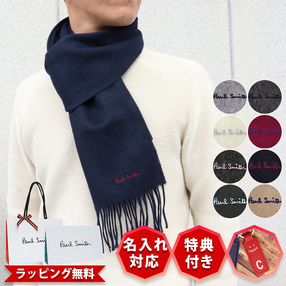 【並行輸入品】 ポールスミス マフラー 名入れ 刺繍 Paul Smith メンズ ロゴ 刺繍 無地 シンプル M1A-933D-AS04 ブランド 新品 ギフト プレゼント 防寒具 喜ばれるギフト クリスマス