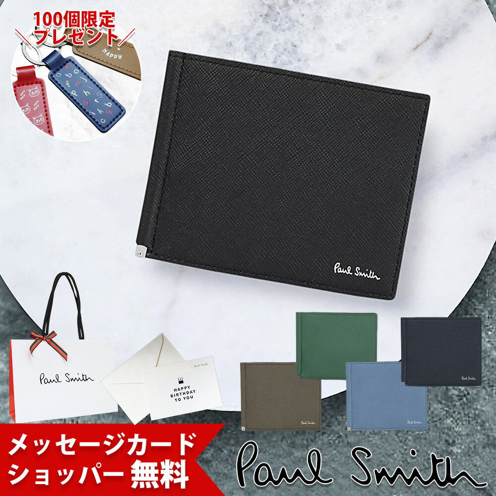 【最安値に挑戦】ポールスミス マネークリップ メンズ 本革 コンパクト 薄型 ブライトストライププラー ブランド財布 Paul Smith P914 813019 ギフト プレゼント 誕生日 就職祝い ラッピング無料 おしゃれ 正規品 人気
