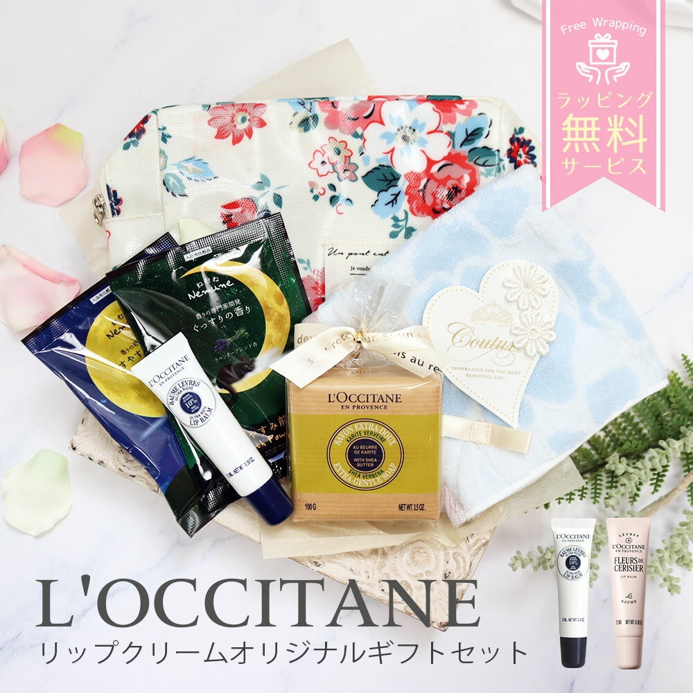 ロクシタンギフトセット誕生日プレゼ...