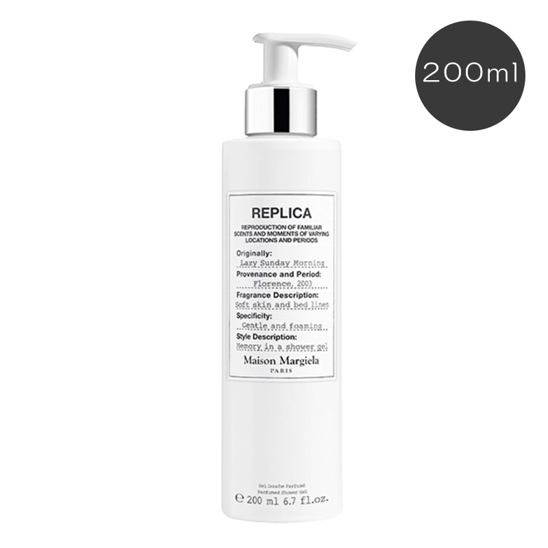 MAISON MARGIELA ボディローション 200ml メゾン マルジェラ レプリカ レイジー サンデー モーニング ブランド 喜ばれるギフト