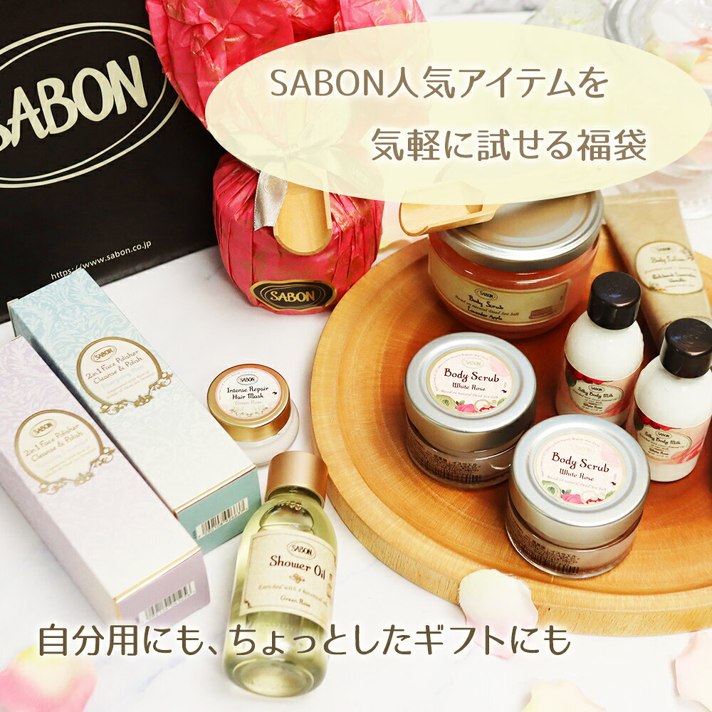 リサイクルストア エコライフの【数量限定 福袋】SABON サボン アイテム3点以上入り お試し 詰め合わせ お得セット　ラッキーセット｜アングル3
