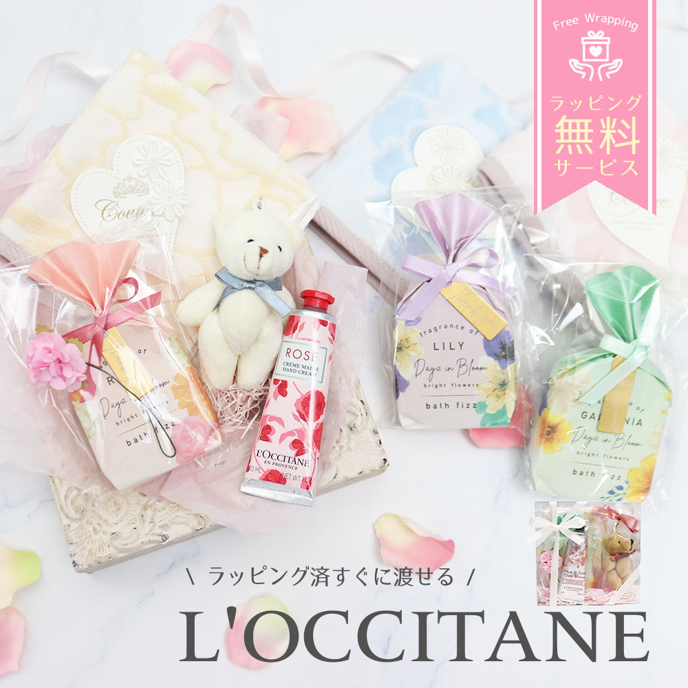 ロクシタン ハンドクリーム ギフトセット タオルハンカチ くまチャーム バスフィズ 入浴剤 誕生日 プレゼント プチギフト 合格 入学 卒業 就職 退職 お礼 お祝い