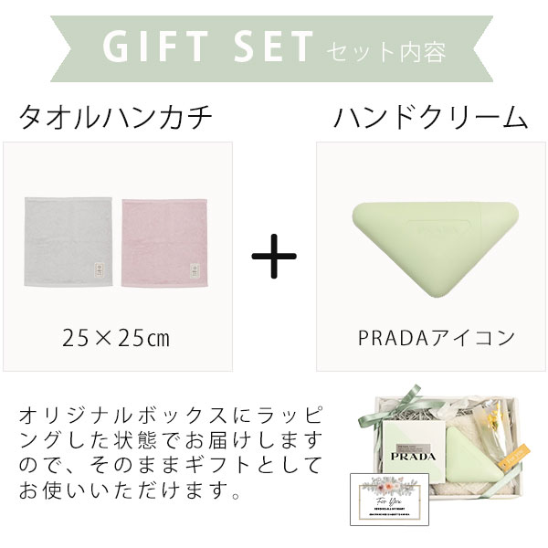 PRADA プラダ ハンドクリーム タオルハンカチ セット 女性用 高級香水 おしゃれなプレゼント 合格 入学 就職 お祝い