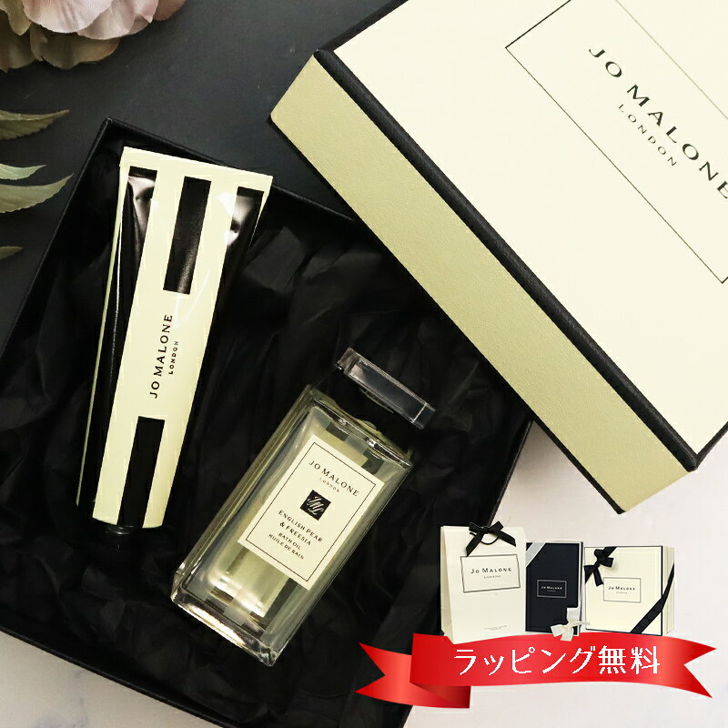Rakuten - ジョーマローン ハンドクリーム ＆ バスオイル ギフトセット Jo Malone London 香り ボディケア 保湿 リラックス 正規品 人気 女性 誕生日 記念日 お礼 送別会 喜ばれるギフト 贈り物