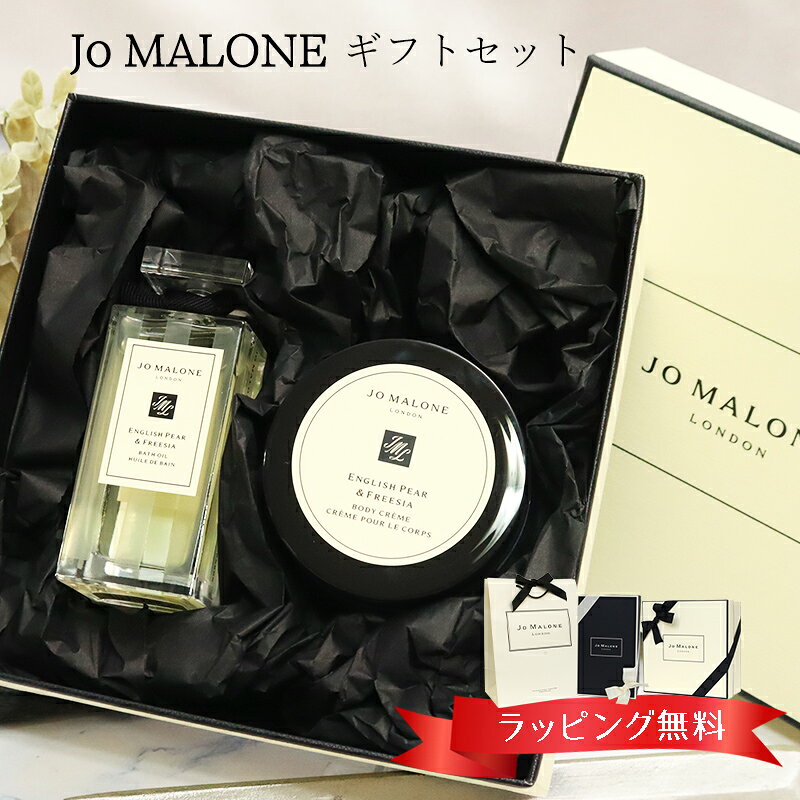 Rakuten - ジョーマローン ボディクリーム50mL ＆ バスオイル30mL ギフトセット Jo Malone London 香り ボディケア 保湿 リラックス 正規品 人気 女性 誕生日 記念日 お礼 送別会 喜ばれるギフト 贈り物