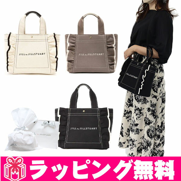 Rakuten - 【 国内正規品 公式ラッピング 】ジルバイジルスチュアート jill by JILLSTUART バッグ トートバッグ フリルトート 1252283218 1255183218 喜ばれるギフト 社会人 学生 おしゃれ かわいい ジル プレゼント 誕生日 ギフト 贈り物 カバン 鞄