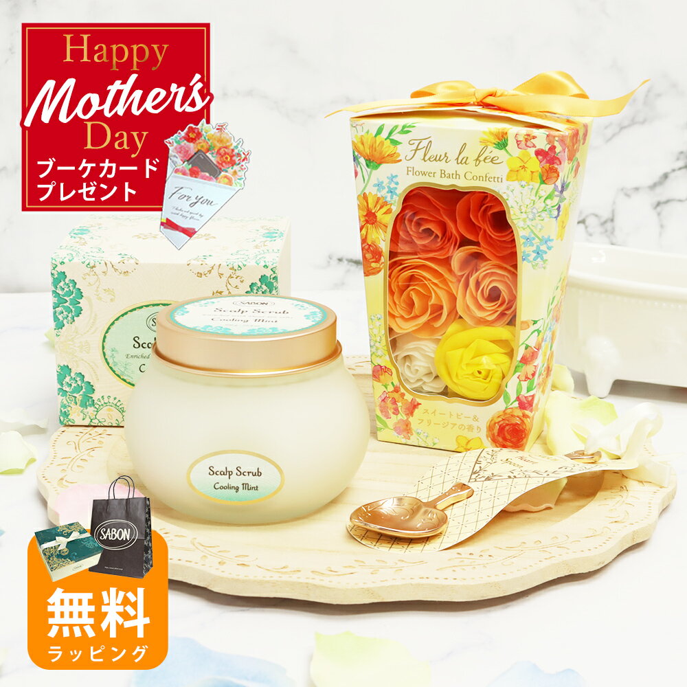 Salt - サボン SABON ヘッドスクラブ 300g ハートスプーン バスフラワー 泡風呂 保湿 頭皮ケア プレゼント 女性 誕生日 贈り物 ギフト 喜ばれるギフト オリジナル【母の日ギフト 特典キャンペーン対象】