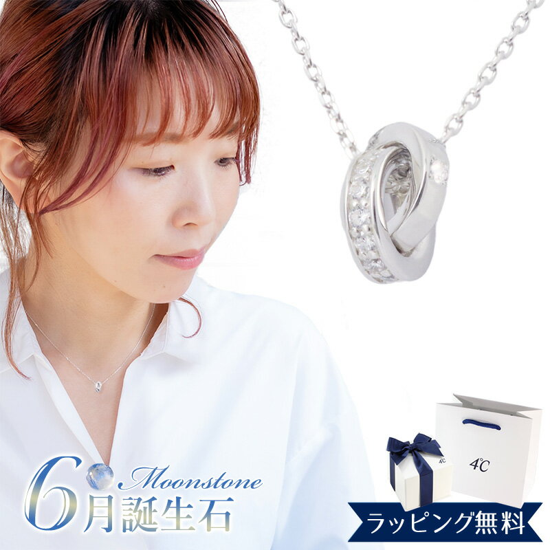 Moonstone - 【リボン済＆紙袋】4°c ヨンドシー 正規品 ネックレス レディース 6月誕生石 誕生日 ダブルループ ネックレス ムーンストーン ペンダント 4度 4c プレゼント アクセサリー シルバー 祝い 4℃ 喜ばれるギフト