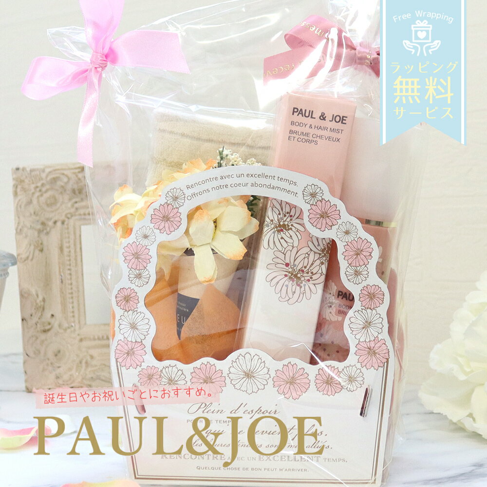 ポール&ジョー 誕生日 プレゼント ギフトセット ボディ&ヘアミストギフト【Original】