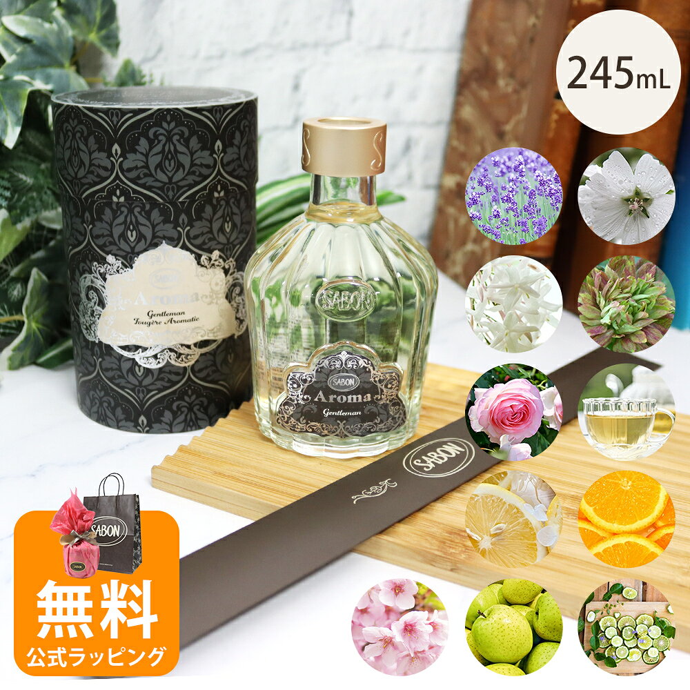 【※こちらはセット商品ではありません。単体販売となります。】 SABONの香りの奥深い世界を堪能できるアロマディフューザー ラグジュアリーな装いと優しく広がる香りで空間を演出するアロマ。アンティーク調のビンは、素朴でシンプルなのに印象的なため、インテリアとしておすすめ。置いておくだけで香りを広げ、どんなシーンにも活躍するアロマです。 ■内容量 245mL アロマスティック(7本) ■使用方法 本体のスクリューキャップを回しながら取りはずし、中栓を指で押すようにしながら取り除き、再度本体の口に取りつけます。 付属のスティックをゆっくりと挿入してお使いください。 ときどきスティックの上下を逆さにすることでより香りの広がりをお楽しみいただけます。 （控えめな香りを漂わせたい方は3本〜濃厚な香りを堪能したい方は7本、好みに合わせて調整ください。） ※複数店舗と在庫を共有している為、在庫更新のタイミングにより、在庫切れの場合やむをえずキャンセルさせていただく可能性があります。 【年代別で探す】10代/20代/30代/40代/50代/60代以上 【相手別で探す】女性/友人/両親/彼女/子供/娘/母/妻/同僚/後輩/先輩/上司/身内/自分 【イベント別で探す】母の日/ホワイトデー/クリスマス/お祝い/記念日/誕生日/入学祝い/卒業祝い/就職祝い/ご褒美/お祝い・記念日・誕生日/出産祝い・内祝い/入学祝い・卒業祝い・就職祝い 広告文責 株式会社エコスモ（TEL:0661319982） メーカー名 / 販売業者名 株式会社 SABON Japan （サボン ジャパン） 並行輸入品の場合 / 製造販売元 メーカー名　SABON　/ よつば貿易・カタセ株式会社 原産国 海外製・イスラエル 商品区分 化粧品 注意事項 ●お使いのモニター設定や照明等により実際の色味と異なる場合があります。 ●当該商品は自社販売と在庫を共有しているため、在庫更新のタイミングにより、在庫切れの場合やむをえずキャンセルさせていただく可能性があります。 ●製品の改良や表示方法の変更などにより、原産国や成分など、実際の製品の表示とは一部異なる場合がございます。実際の原産国や成分については製品の表示をご覧ください。 ●お肌に異常が生じていないかよく注意して使用してください。お肌に合わないときは、ご使用をおやめください。当店SABON人気ランキング SABONの名入れギフト メンズにオススメ 製品から選ぶ サボンの全ての商品をチェック 様々なギフトとして選ばれています 季節のイベント 御正月 お正月 御年賀 お年賀 御年始 母の日 父の日 残暑御見舞 残暑見舞い 敬老の日 寒中お見舞 クリスマス クリスマスプレゼント クリスマスギフト イースター ホワイトデー バレンタイン バレンタインデー 孫の日 ハロウィン 勤労感謝 寒中見舞い 福袋 年始挨拶 日常の贈り物 御見舞　退院祝い 全快祝い 快気祝い 快気内祝い 御挨拶 ごあいさつ 引 越しご挨拶 引っ越し お宮参り御祝 志 進物 お見舞い お見舞 法人向け 御開店祝 開店御祝い 開店お祝い 開店祝い 御開業祝 周年記念 来客 お茶請け 御茶請け 異動 転勤 定年退職 退職 挨拶回り 転職 お餞別 贈 答品 粗品 粗菓 おもたせ 菓子折り 手土産 心ばかり 寸志 新歓 歓迎 送 迎 新年会 忘年会 二次会 記念品 景品 開院祝い 開業祝い お返し 御礼 お礼 謝礼 御返し お返し お祝い返し 御見舞御礼 結納返し 香典返し その他 プレゼント ご来場プレゼント ご成約記念 表彰 お土産 プチギフト 贈答品 【年代別で探す】10代/20代/30代/40代/50代/60代以上 【相手別で探す】女性/友人/両親/彼女/子供/娘/母/妻/同僚/後輩/先輩/上司/身内/自分 【イベント別で探す】母の日/ホワイトデー/クリスマス/お祝い/記念日/誕生日/入学祝い/卒業祝い/就職祝い/ご褒美/お祝い・記念日・誕生日/出産祝い・内祝い/入学祝い・卒業祝い・就職祝い