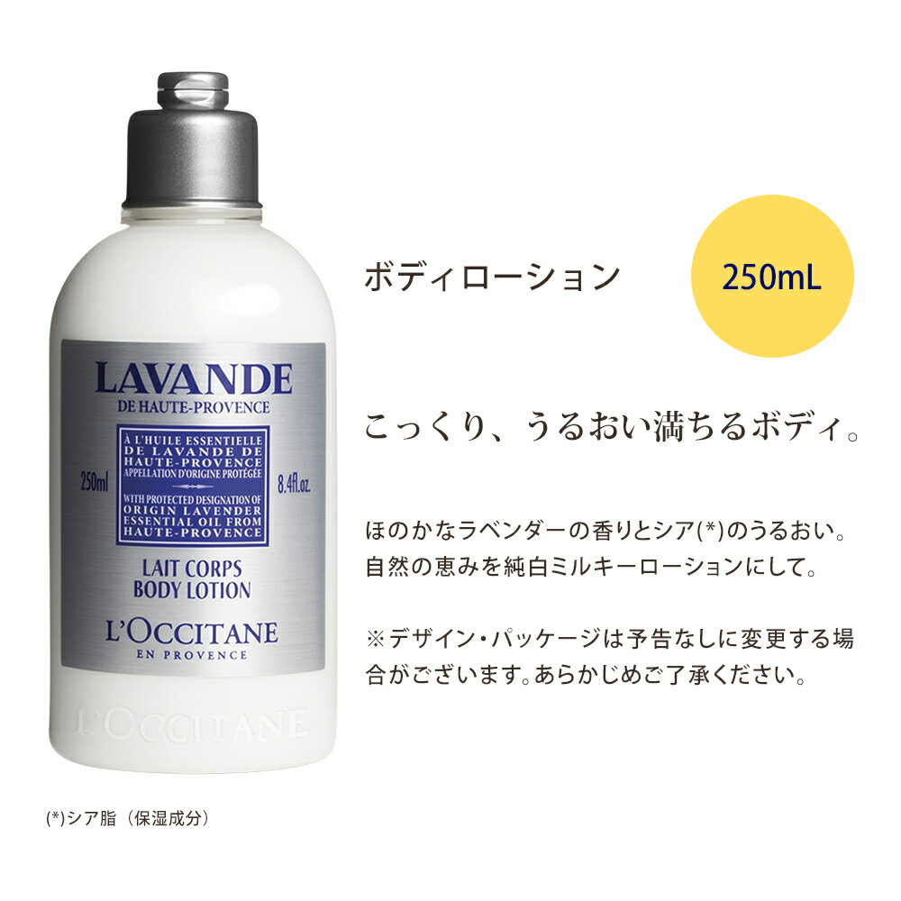 ロクシタン ギフトセット ラベンダー ボディケア 2個セット ボディローション ボディ用乳液 250ml シャワージェル ボディ用洗浄料 250ml loccitane 男性 女性 男女兼用 誕生日 20代 30代 40代 50代 プレゼント 喜ばれるギフト バレンタイン ホワイトデー