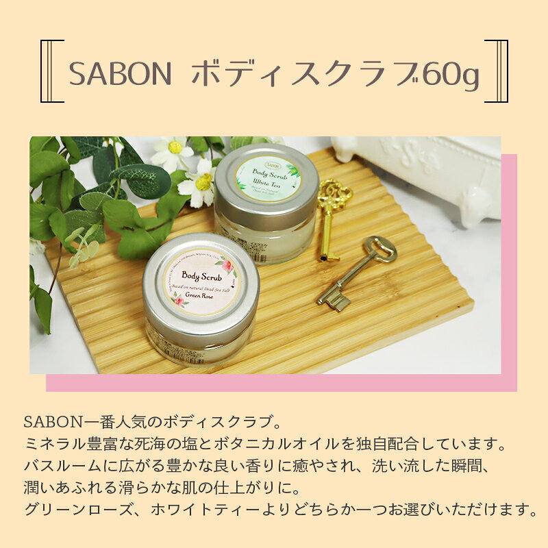 オリジナル3点セット サボン ボディスクラブ 60g グリーンローズ ホワイトティー ハンカチ くまのマスコットチャーム ギフト プレゼント 香り ホワイトデー お返し 母の日 auc-e-ecolife-10022448 リサイクルストア エコライフ サンプル画像3