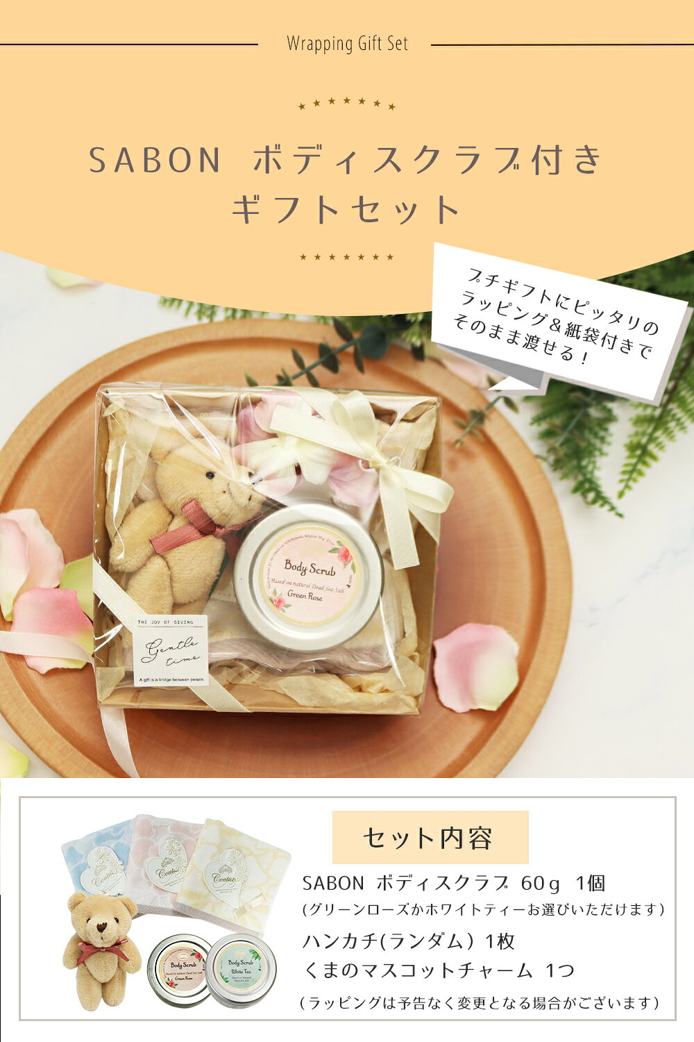 オリジナル3点セット サボン ボディスクラブ 60g グリーンローズ ホワイトティー ハンカチ くまのマスコットチャーム ギフト プレゼント 香り ホワイトデー お返し 母の日 auc-e-ecolife-10022448 リサイクルストア エコライフ サンプル画像2