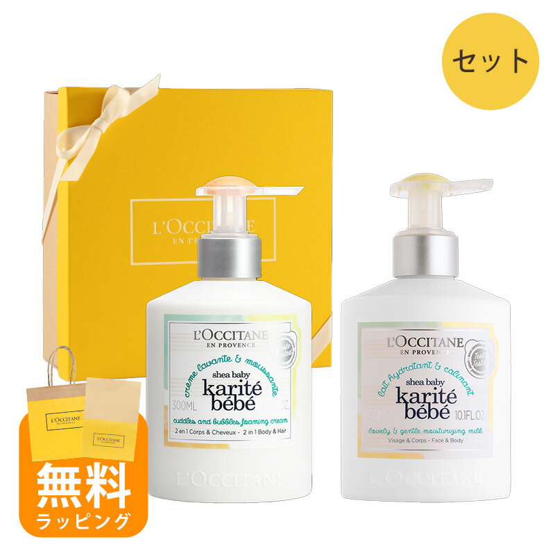 ロクシタン ベイビーボディデュオ モイスチャーミルク&シャワーフォーム シア 出産祝い BOX入り loccitane 喜ばれるギフト バレンタイン ホワイトデー