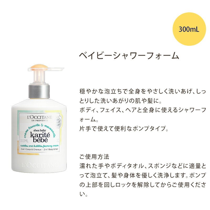 ロクシタン ベイビーボディデュオ モイスチャーミルク&シャワーフォーム シア 出産祝い BOX入り loccitane 喜ばれるギフト 母の日 2