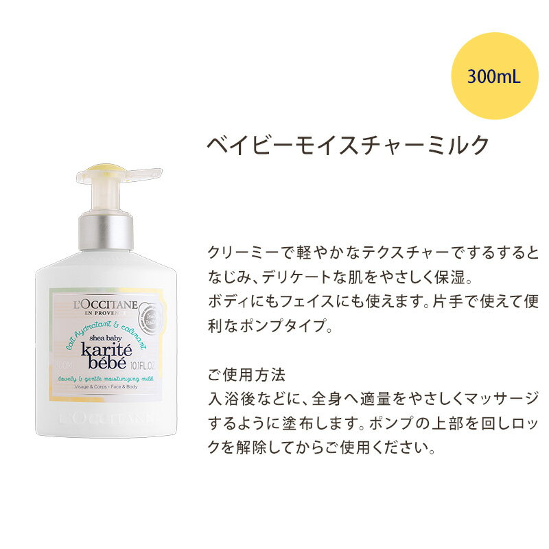 ロクシタン ベイビーボディデュオ モイスチャーミルク&シャワーフォーム シア 出産祝い BOX入り loccitane 喜ばれるギフト 母の日 3