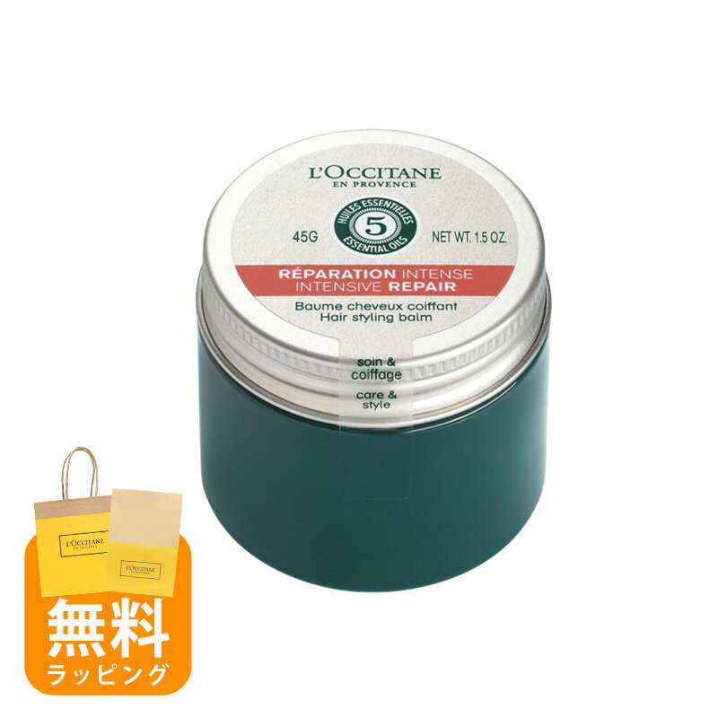 ロクシタン スタイリング剤 インテンシヴリペア ヘアバーム リペアリング 45g loccitane 喜ばれるギフト バレンタイン ホワイトデー