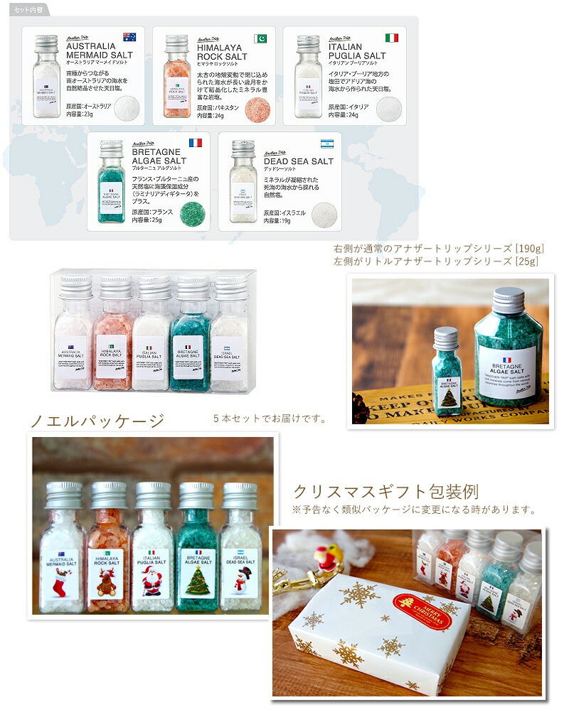 誕生日プレゼント 女友達 ギフト【リトルアナザートリップ バスソルト全5種セットバレンタイン 入浴剤 ホワイトデー お返しバスソルト 結婚 内祝い 出産 出産祝い 女性プチギフト 退職 引っ越し 挨拶格安通販　バレンタイン　人気　ランキング