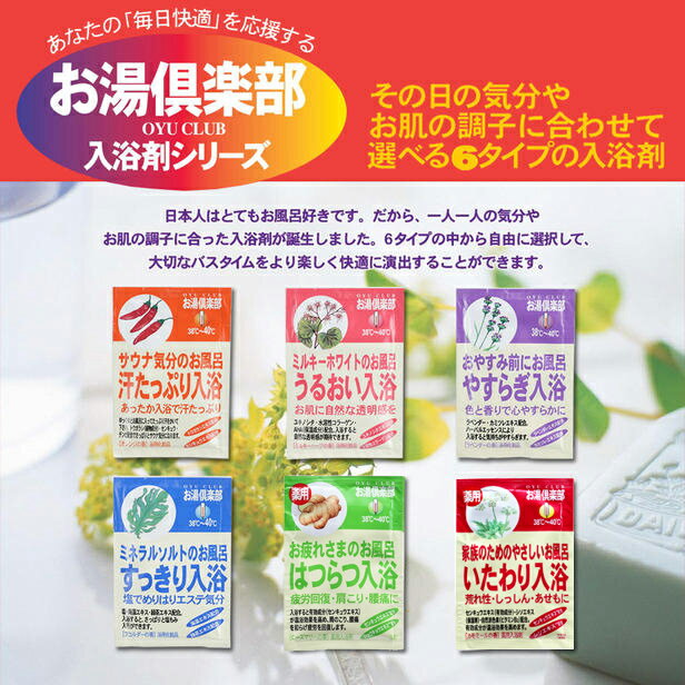 入浴剤 【お湯倶楽部　いたわり入浴】 薬用 イエロー 五洲薬品 ※合わせ買い対象商品-20個でメール便なら送料無料