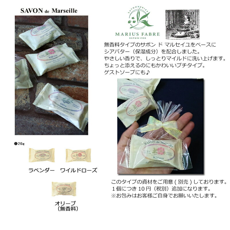 【楽天市場】SAVON de Marseilleサボンドマルセイユ石鹸[20g×25個] 結婚式 プチギフト：eぷらすぐっず