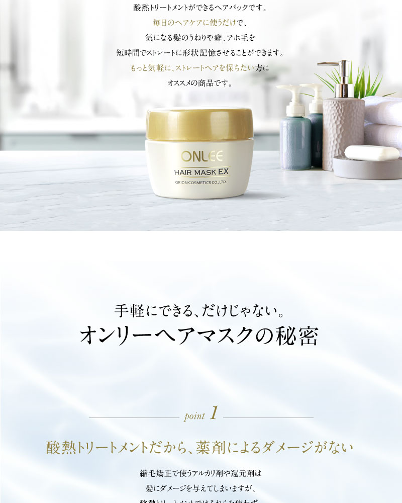 髪質改善トリートメント サロン専売　酸熱トリートメント 自宅 【オンリー ヘアマスクEX 】ヘアパック 200g トリートメント 美容室専売 うねり くせ毛 改善 自宅 サロン 業務用トリートメント グリオキシル酸 送料無料 あす楽