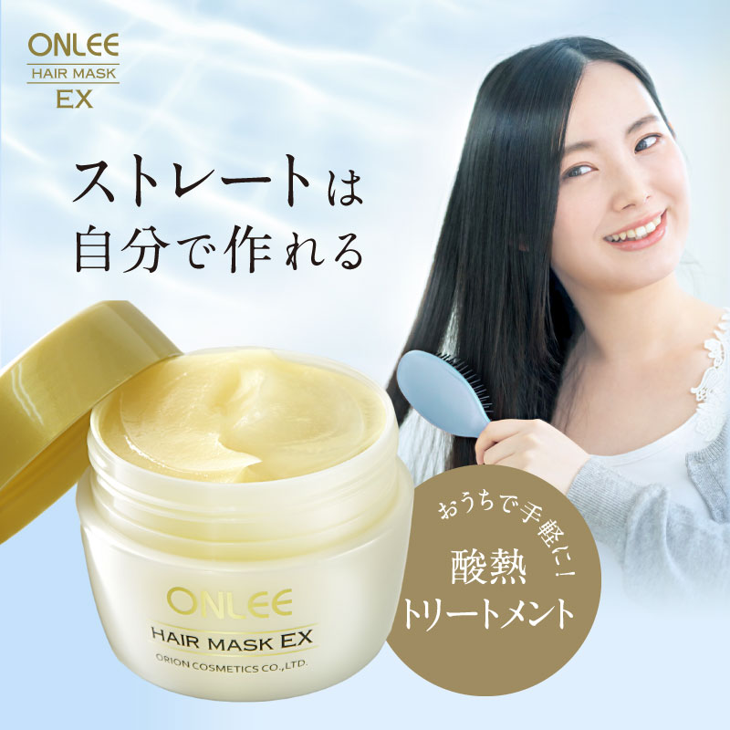 髪質改善トリートメント 美容室専売 酸熱トリートメント 自宅 【オンリー ヘアマスク EX 】 ヘアパック 200g 美容室 ハイダメージ 縮毛矯正 補助 うねり くせ毛 グリオキシル酸 【RSL】