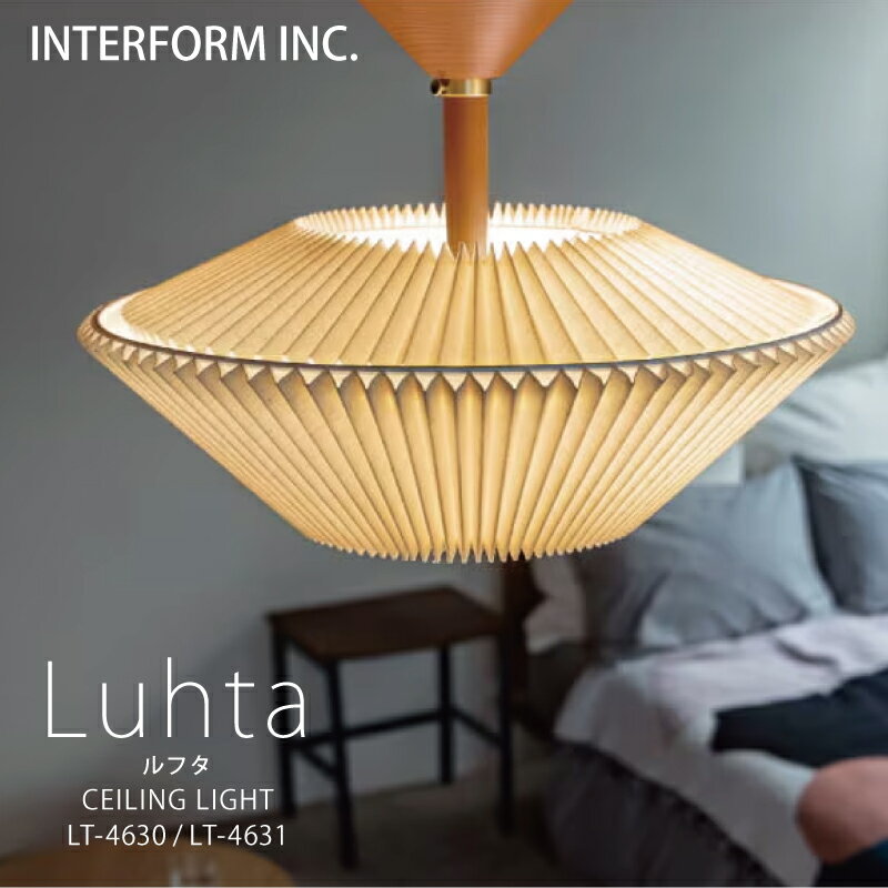 Rakuten - インターフォルム シーリングライト [ Luhta ルフタ ]LED電球 電球なし INTERFORM 照明 おしゃれ北欧 寝室 1灯 オシャレ お洒落 LED 天井 布 照明器具天井照明 シーリング 食卓 ダイニング シンプル一人暮らし リビング ユーカンパニー◆安心の1年保証◆