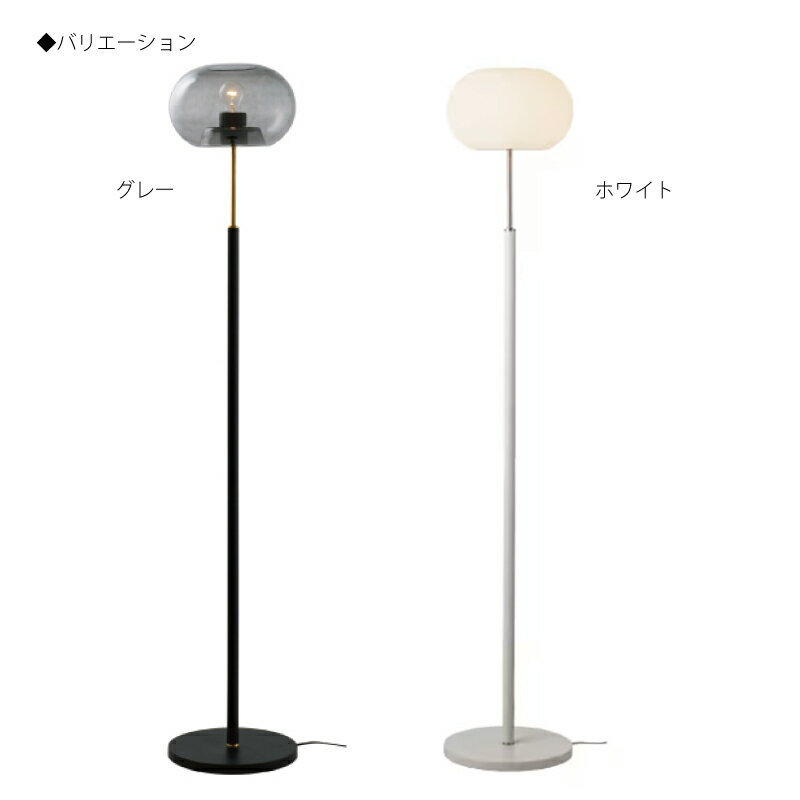◆P20倍◆メランデル インターフォルム フロアライト スタンド 【 Melander メランデ...