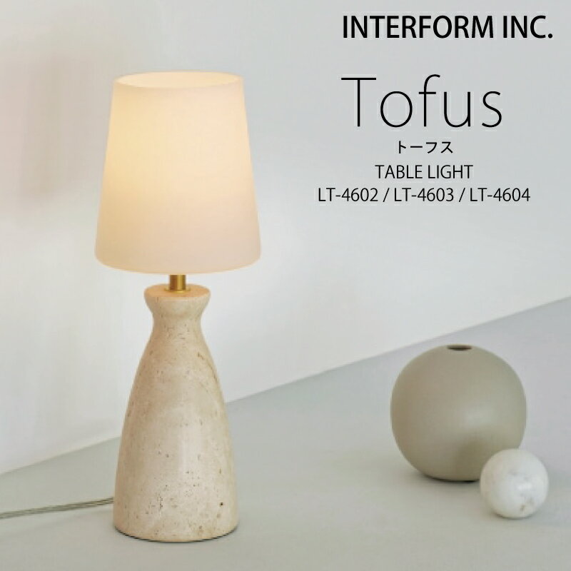 󥿡ե ơ֥饤  Tofus ȡե  INTERFORM ݥ20 ̵ Ǯŵ LEDŵ ŵʤ   ...