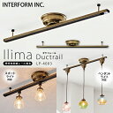インターフォルム ダクトレール 【 Ilima イリマ 】 ポイント20倍 送料無料 INTERFORM 照明 おしゃれ 北欧 寝室 オシャレ お洒落 多灯 天...