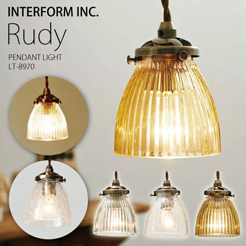 Rakuten - ◆ポイント20倍◆インターフォルム ペンダントライト 【 Rudy ルディ 】 送料無料 白熱電球 LED電球 電球なし INTERFORM 照明 おしゃれ北欧 寝室 1灯 LED 多灯 ガラス 天井照明器具 天井照明 シーリング ダイニング シンプル 食卓一人暮らし リビング ◆安心の1年保証◆
