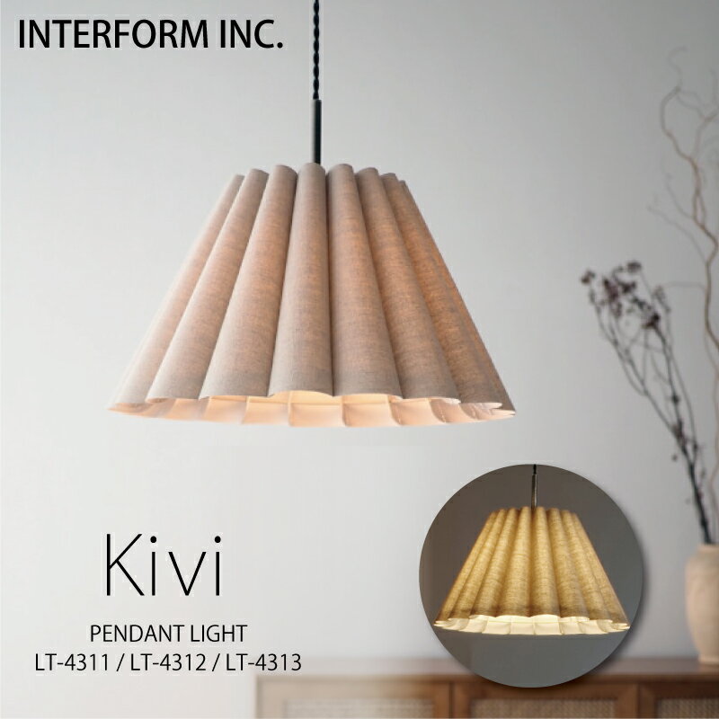 Rakuten - ◆ポイント20倍◆インターフォルム ペンダントライト 【 Kivi キヴィ 】 送料無料 白熱電球 LED電球 電球なし INTERFORM 照明 おしゃれ北欧 寝室 1灯 LED ナチュラル 天井 布照明器具 天井照明 シーリング ダイニング シンプル 食卓 リビング ◆安心の1年保証◆